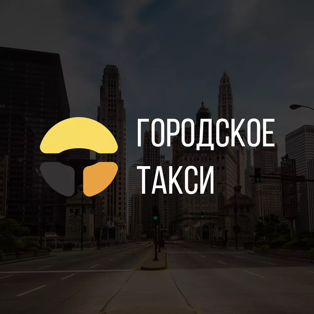 Разработка сайта в Озерах для службы «Городского такси» Разработка сайта службы «Городского такси» в Озерах