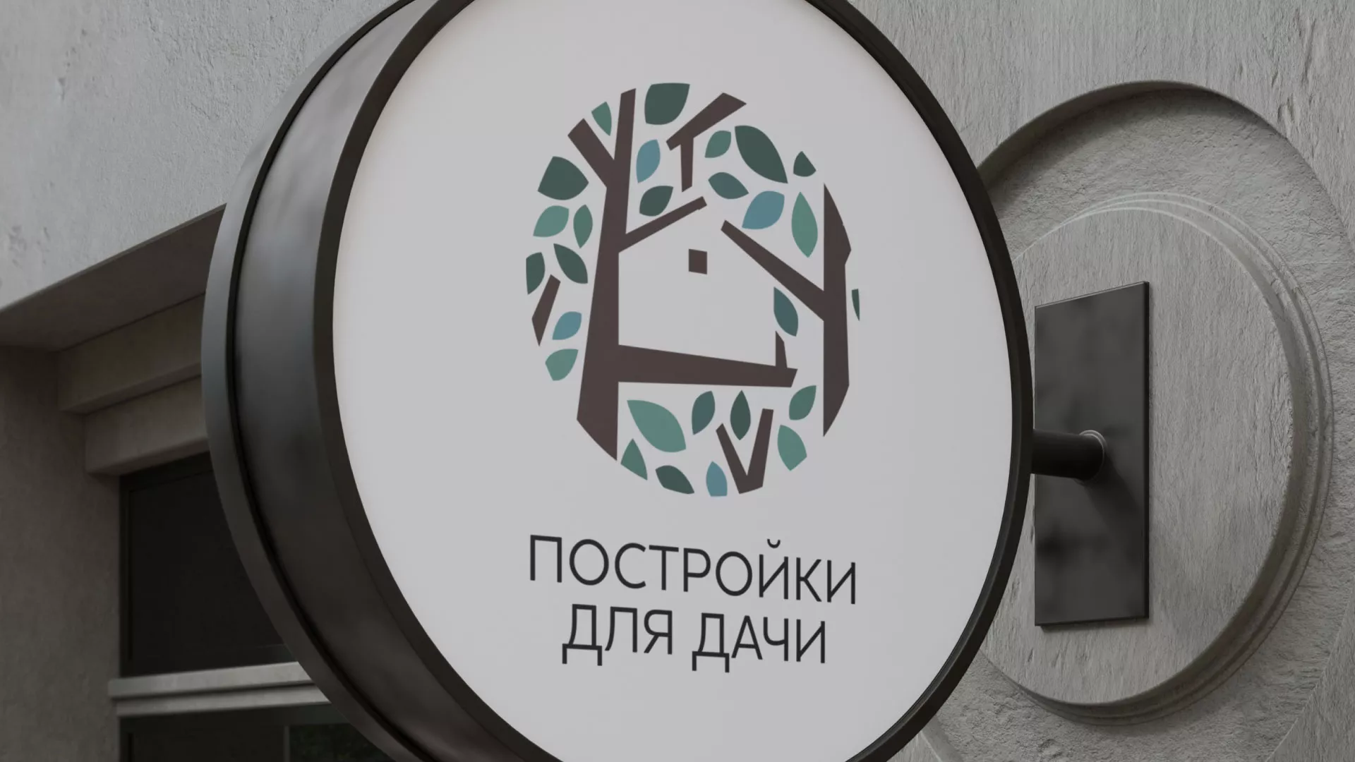 Создание логотипа компании «Постройки для дачи» в Озерах