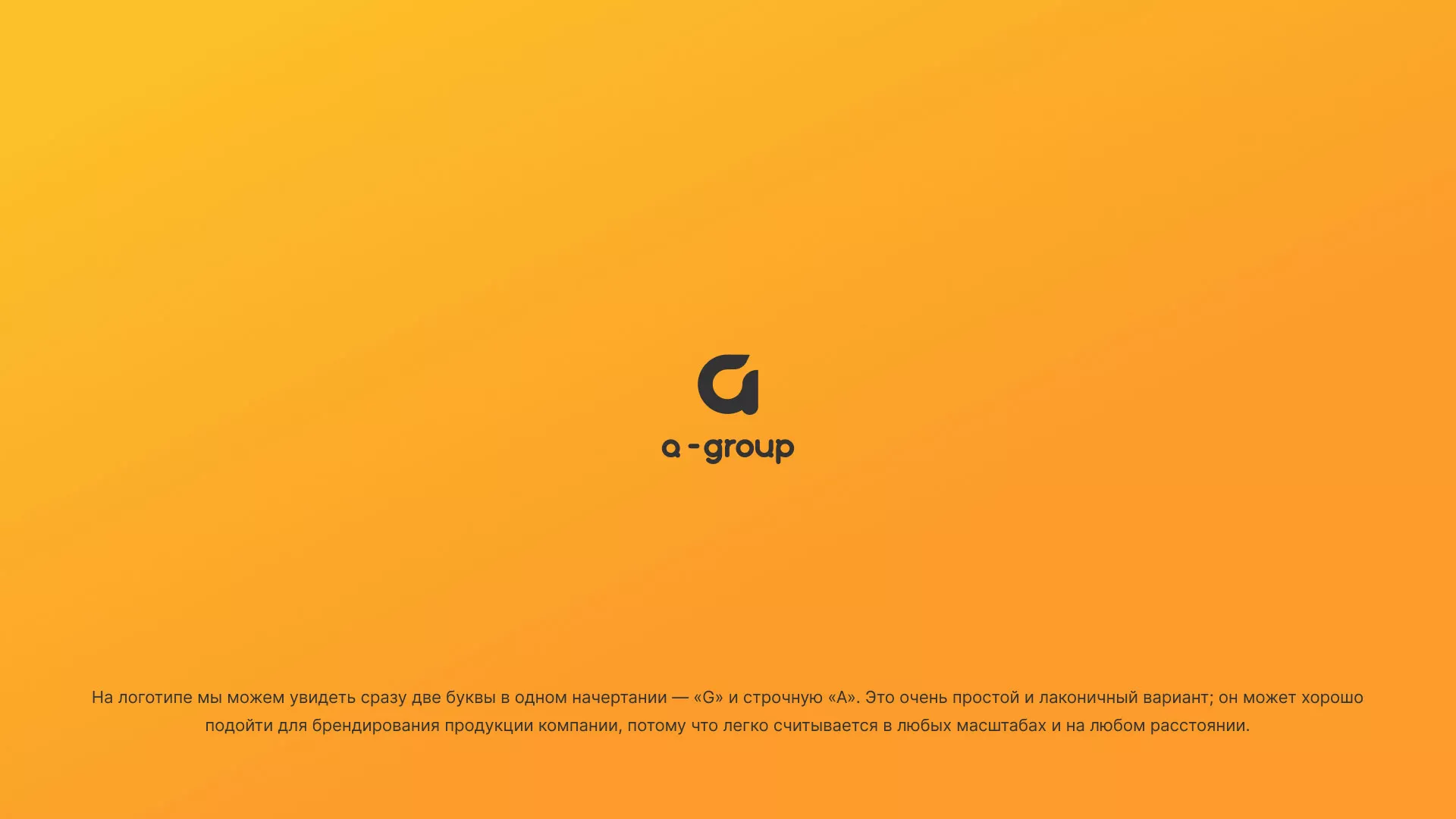 Разработка логотипа для компании «А-ГРУПП» в Озерах