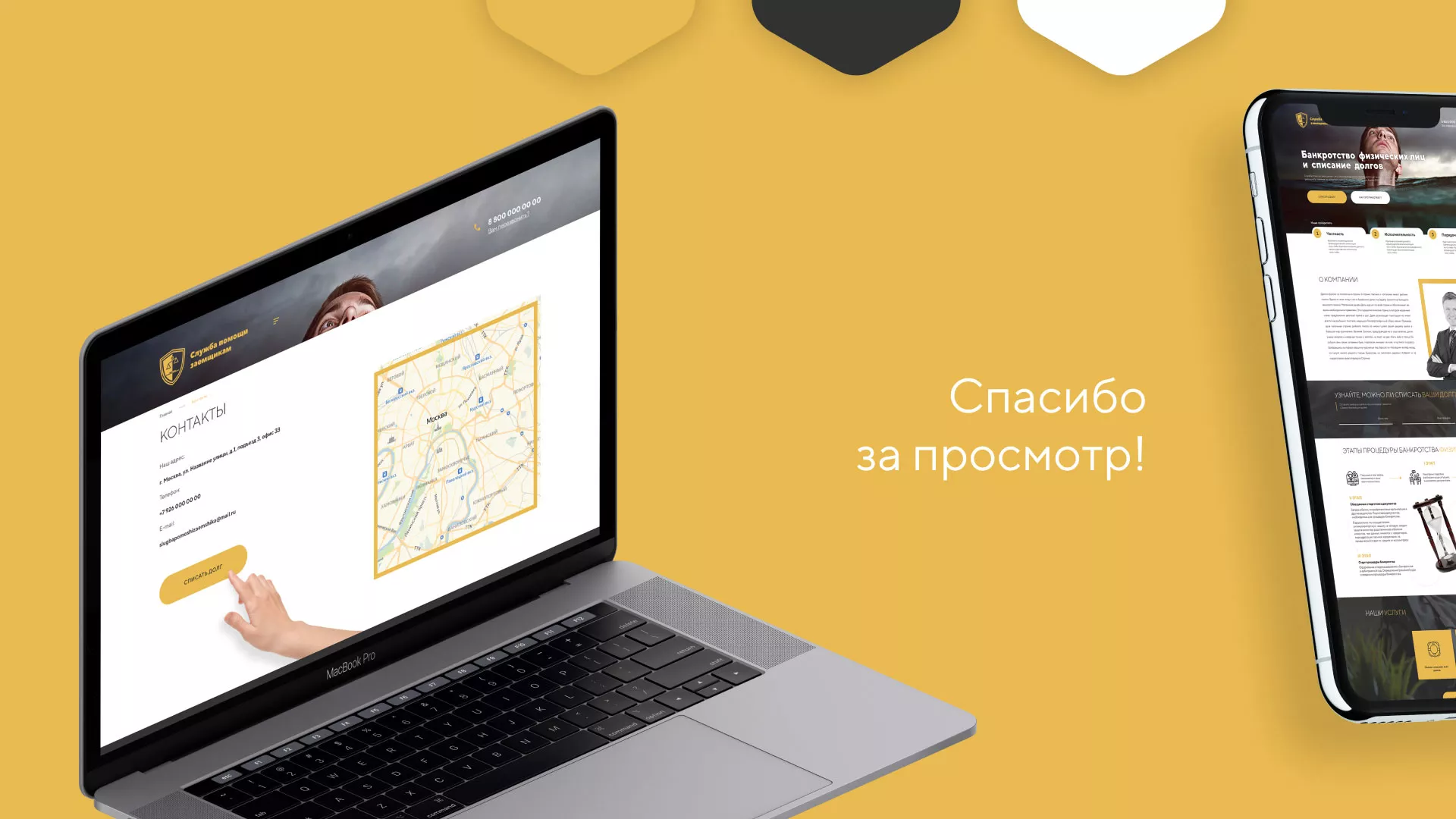 Разработка сайта «Службы помощи заемщикам» в Озерах