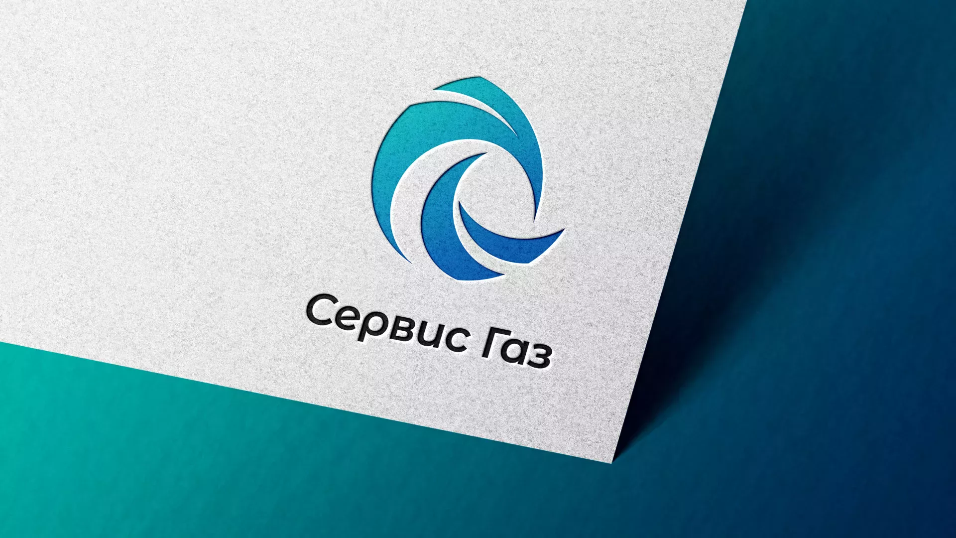 Создание логотипа газовой компании «Сервис Газ» в Озерах