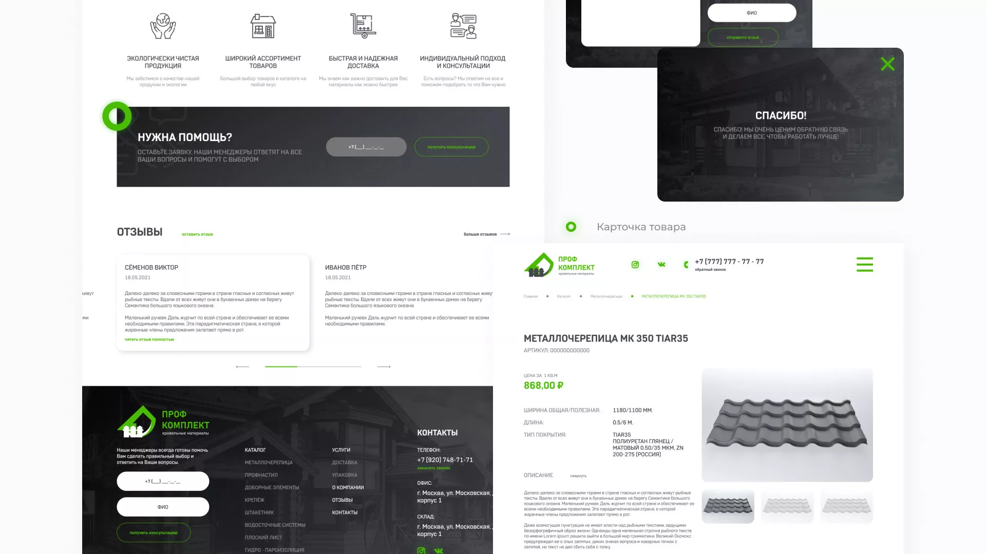 Создание сайта компании «Проф Комплект» в Озерах