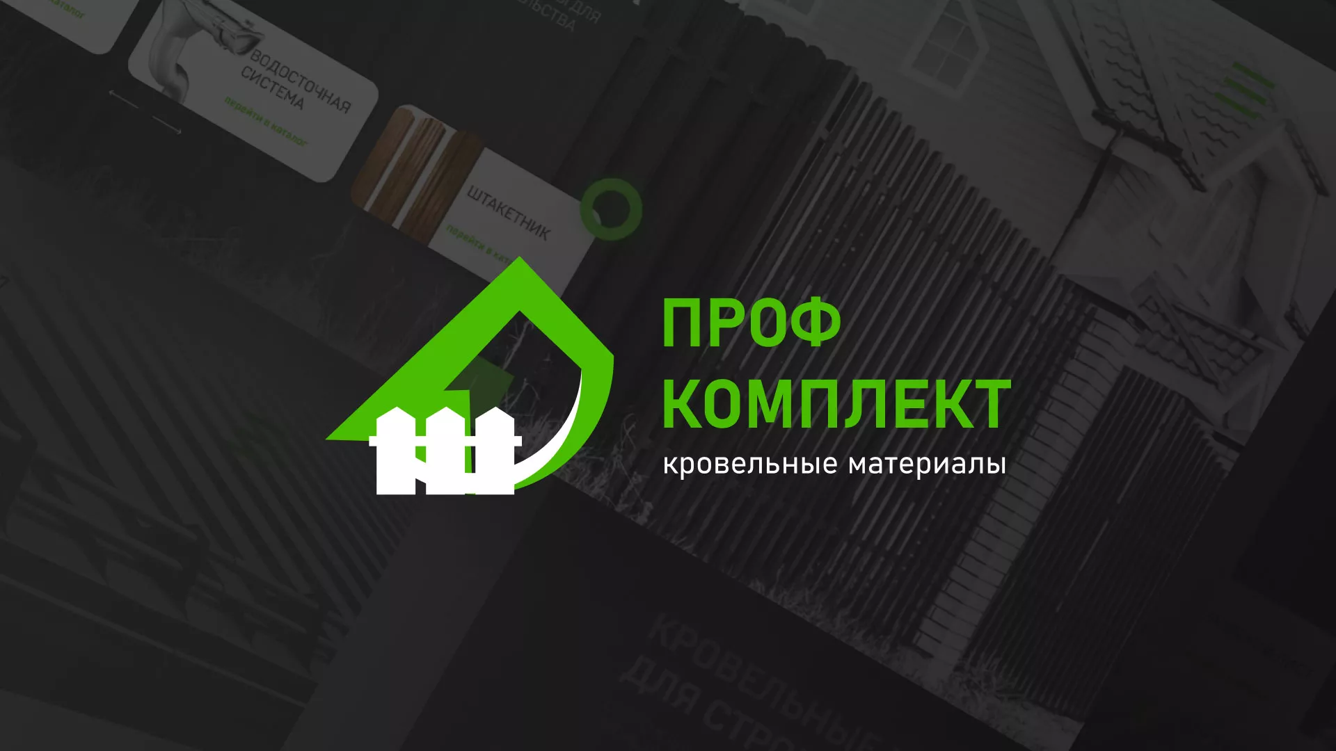Создание сайта компании «Проф Комплект» в Озерах