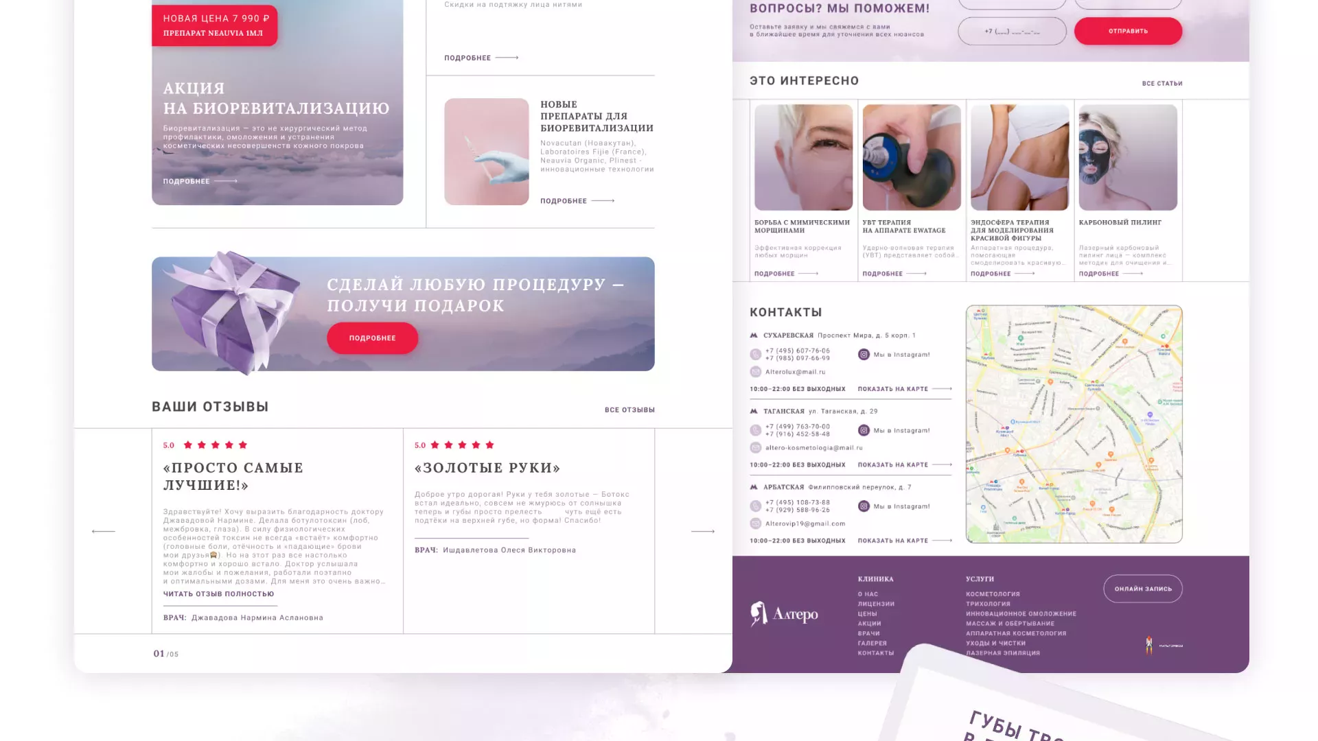 Создание сайта сети клиник эстетической косметологии «Алтеро» в Озерах