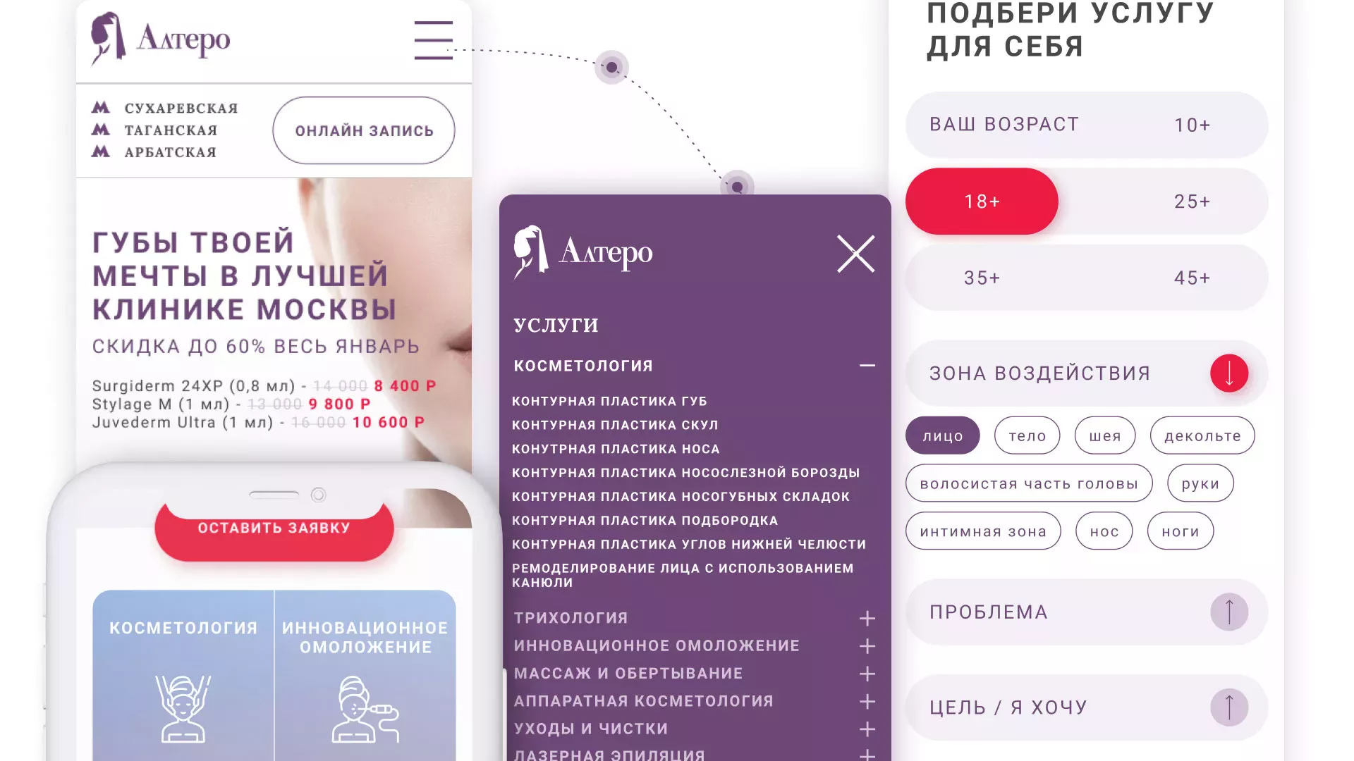 Создание сайта сети клиник эстетической косметологии «Алтеро» в Озерах