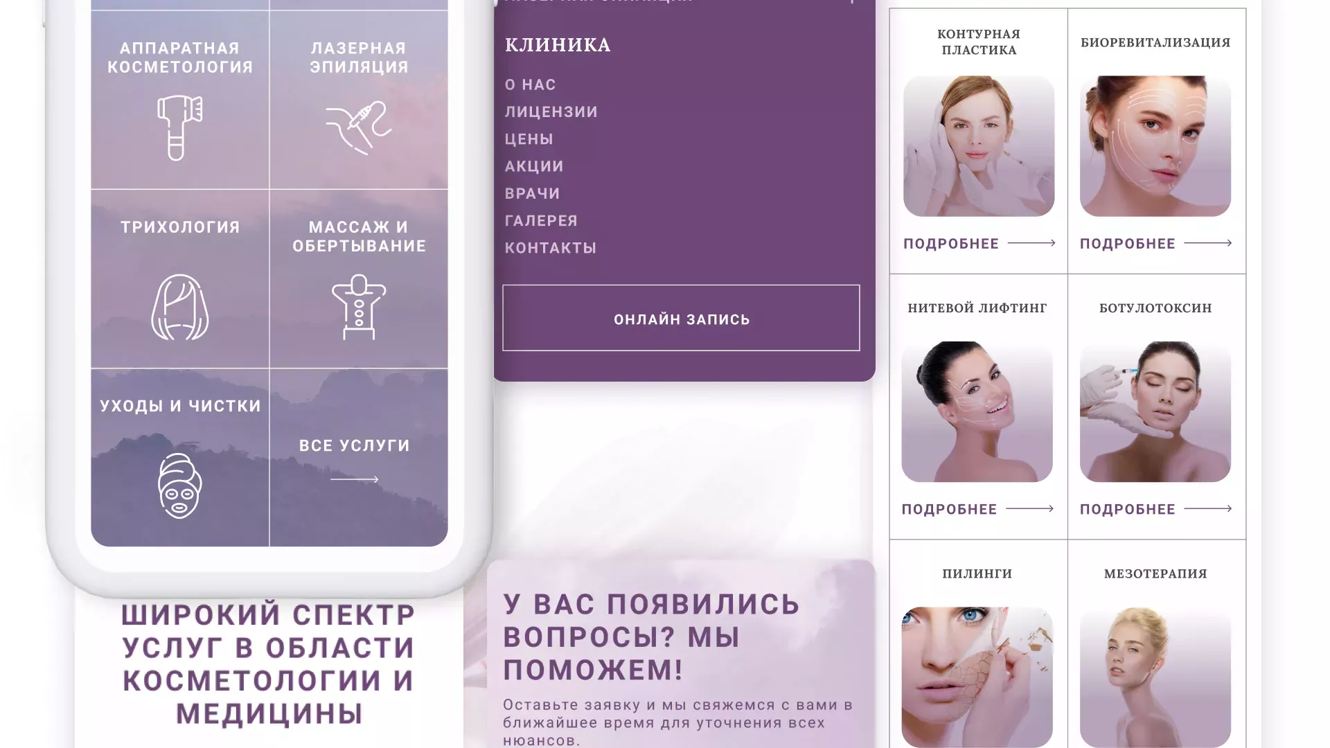 Создание сайта сети клиник эстетической косметологии «Алтеро» в Озерах