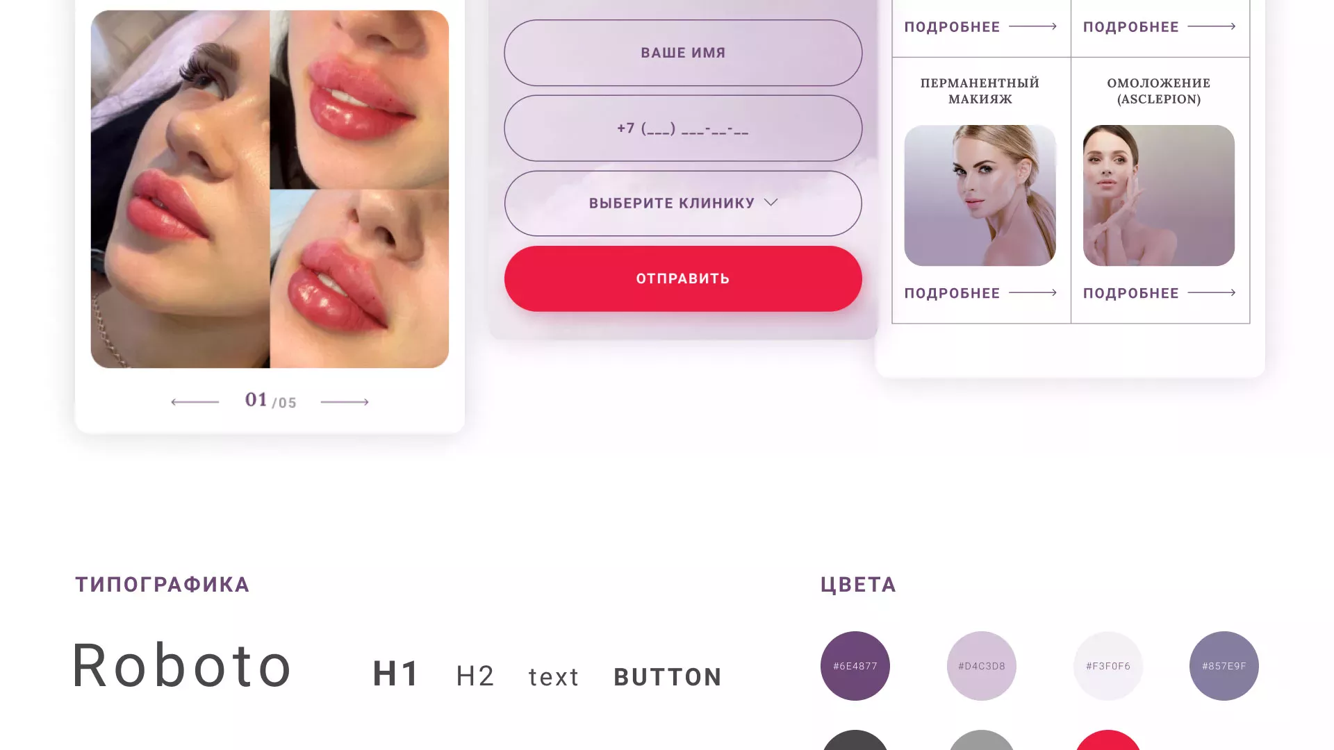 Создание сайта сети клиник эстетической косметологии «Алтеро» в Озерах