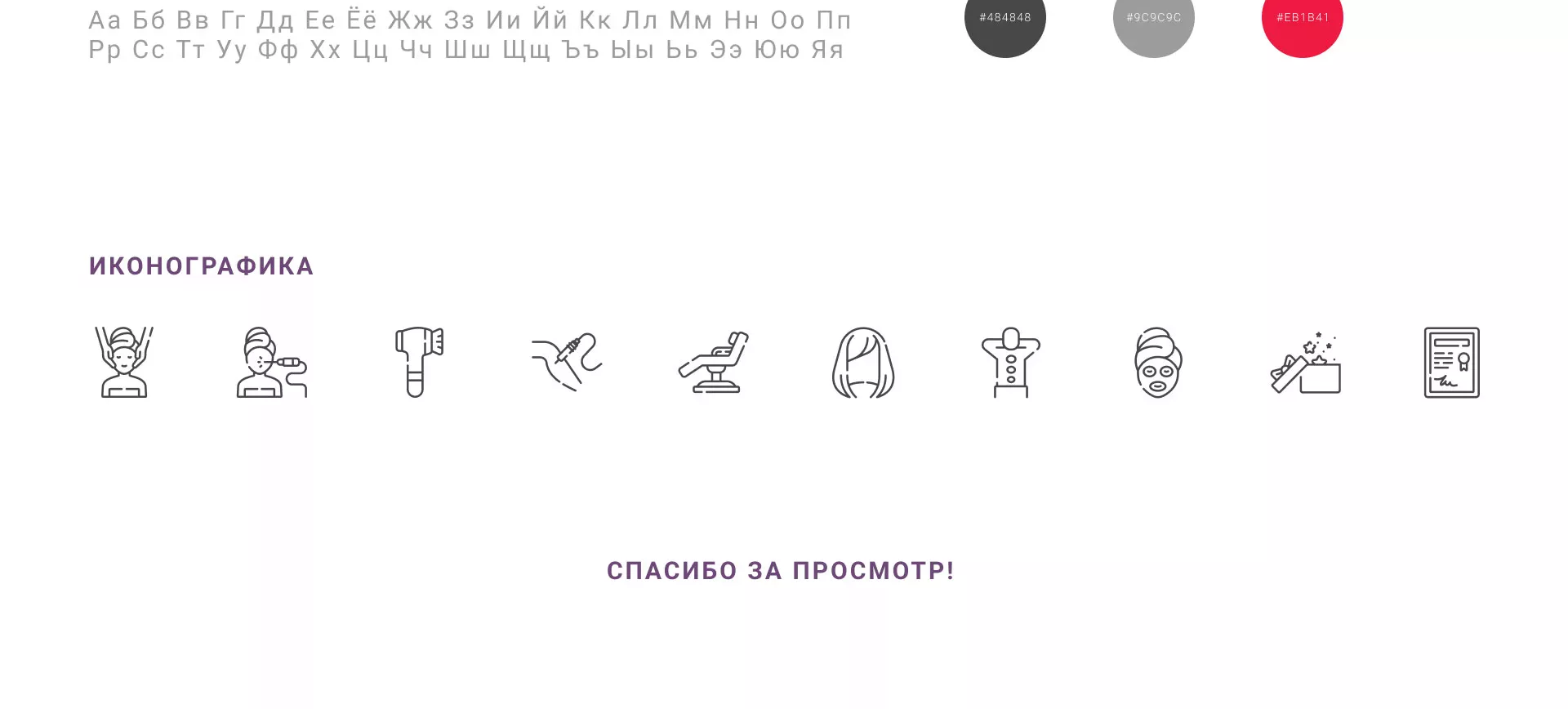 Создание сайта сети клиник эстетической косметологии «Алтеро» в Озерах