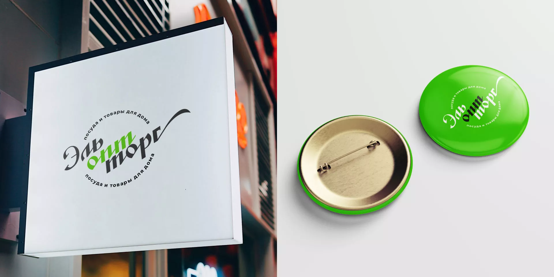 Разработка логотипа компании «ЭльОптТорг» в Озерах