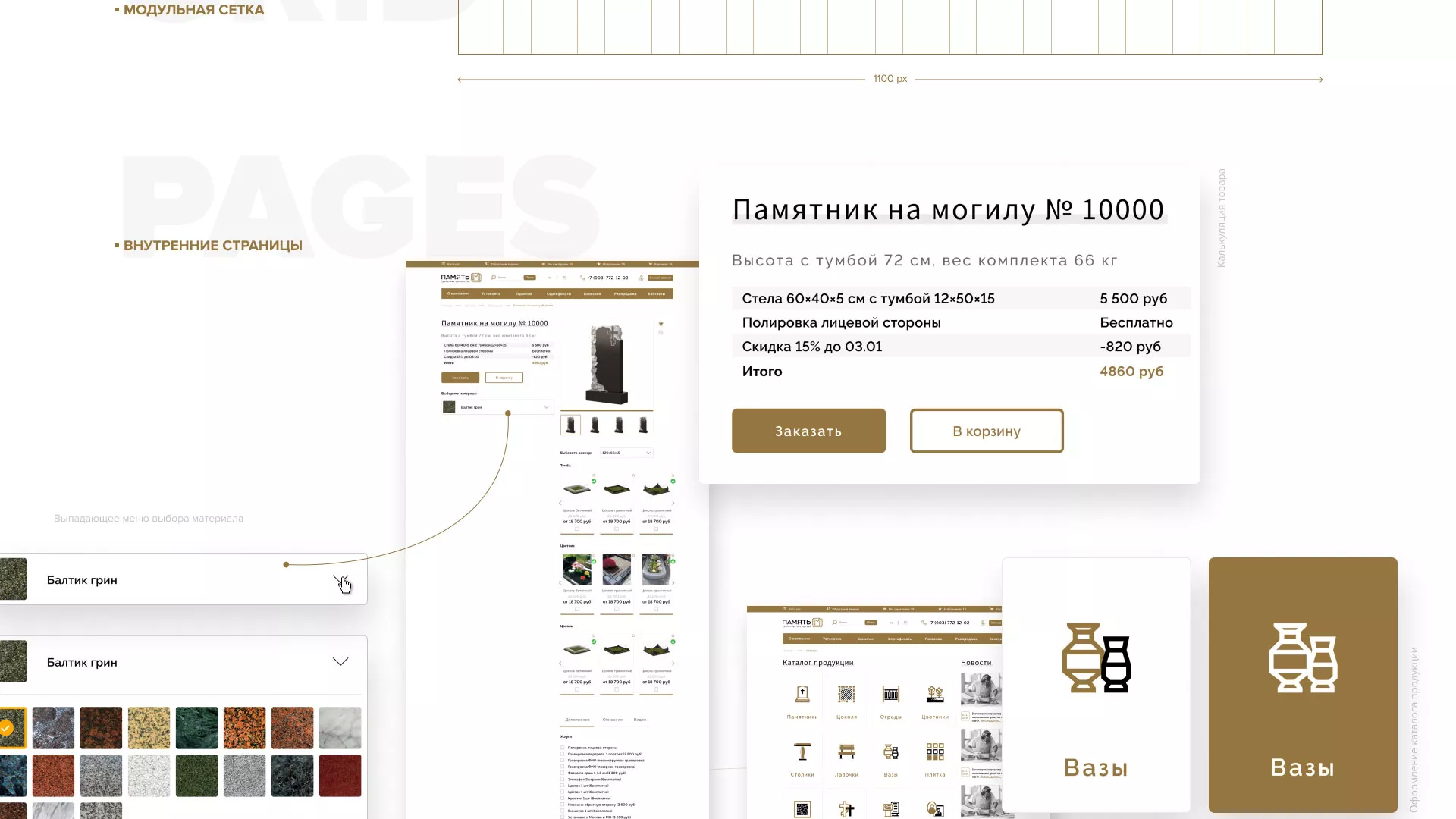 Разработка логотипа и сайта компании «Память-М» в Озерах