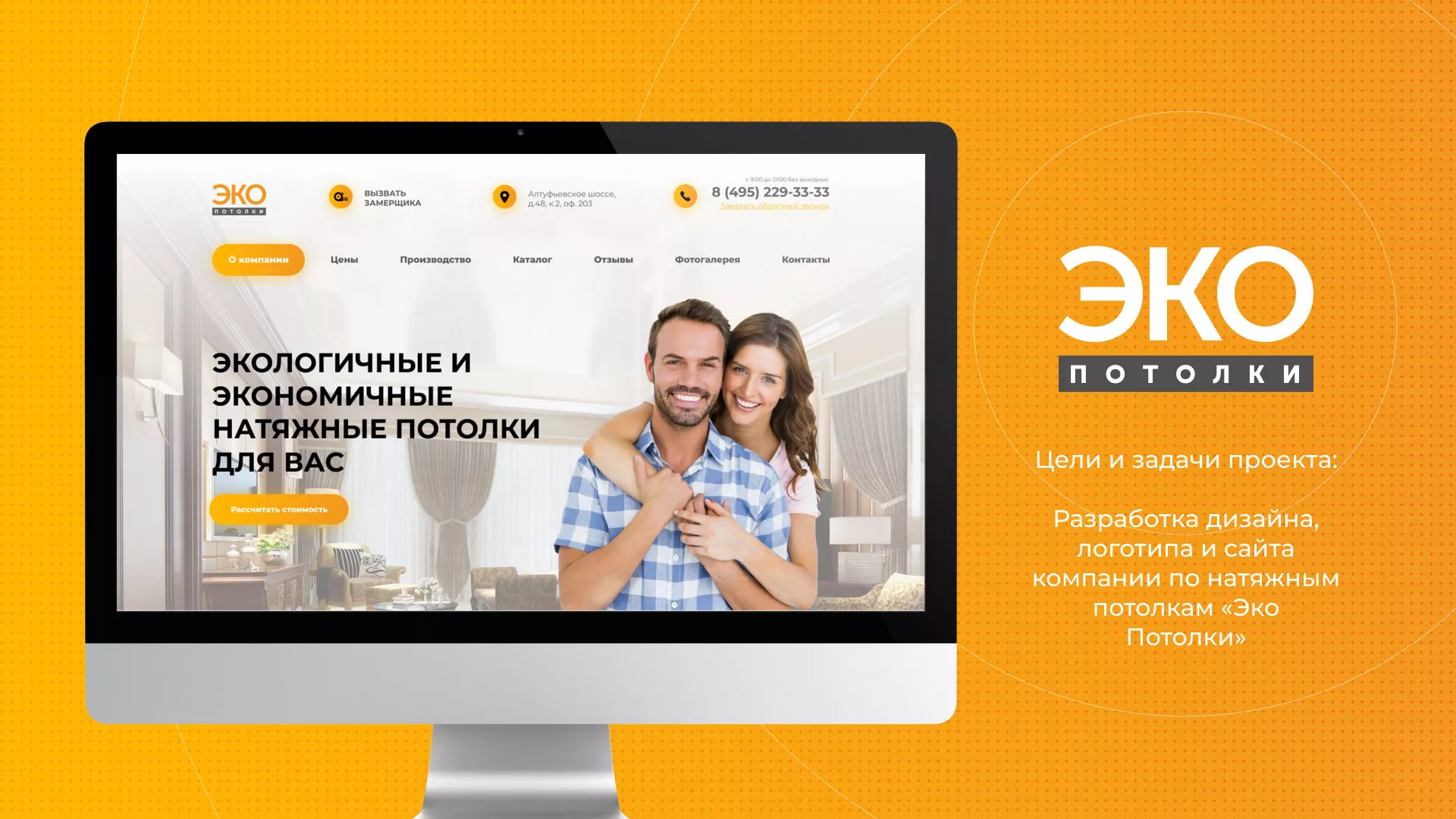 Разработка сайта по натяжным потолкам «Эко Потолки» в Озерах