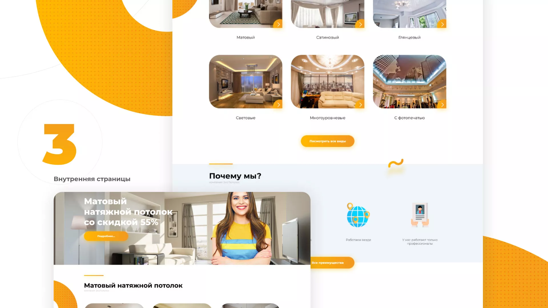 Разработка сайта по натяжным потолкам «Эко Потолки» в Озерах