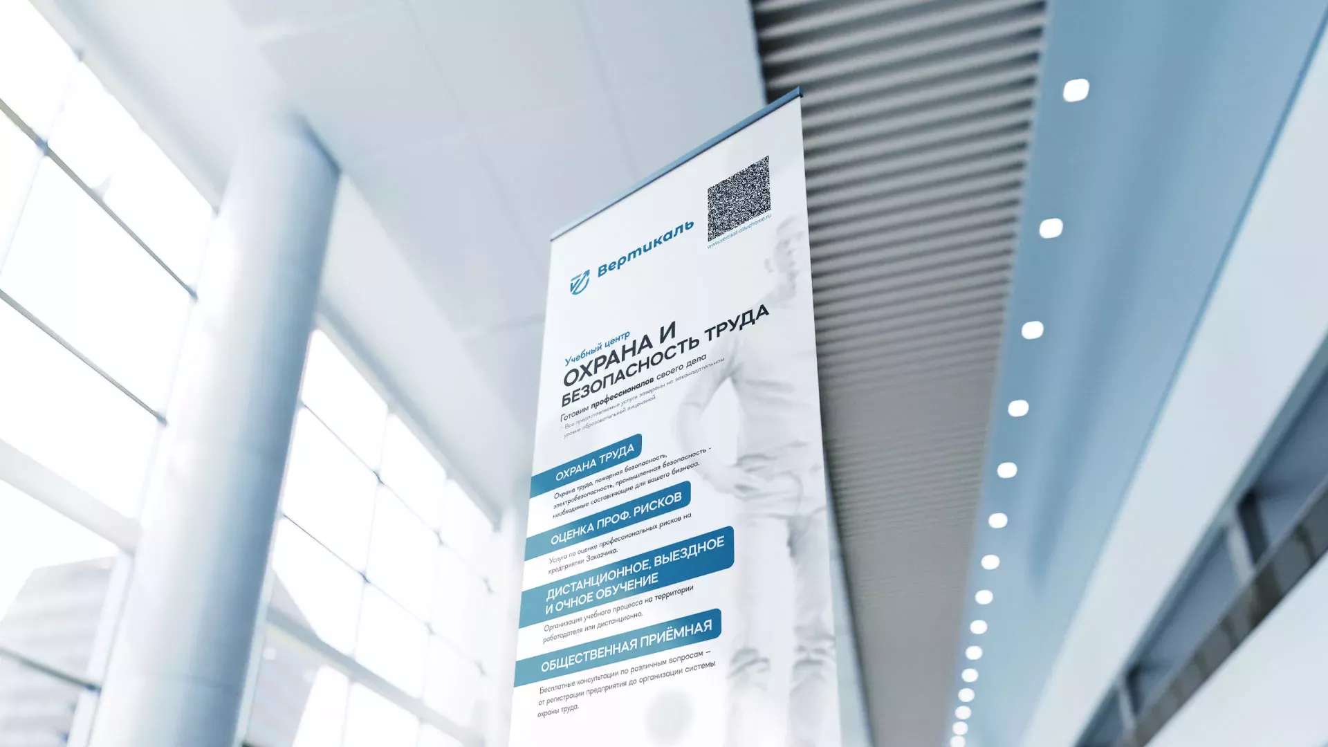Разработка дизайн-макета ролл-ап стенда в Озерах для учебного центра «Вертикаль» Разработка дизайн-макета ролл-ап стенда для учебного центра «Вертикаль» в Озерах