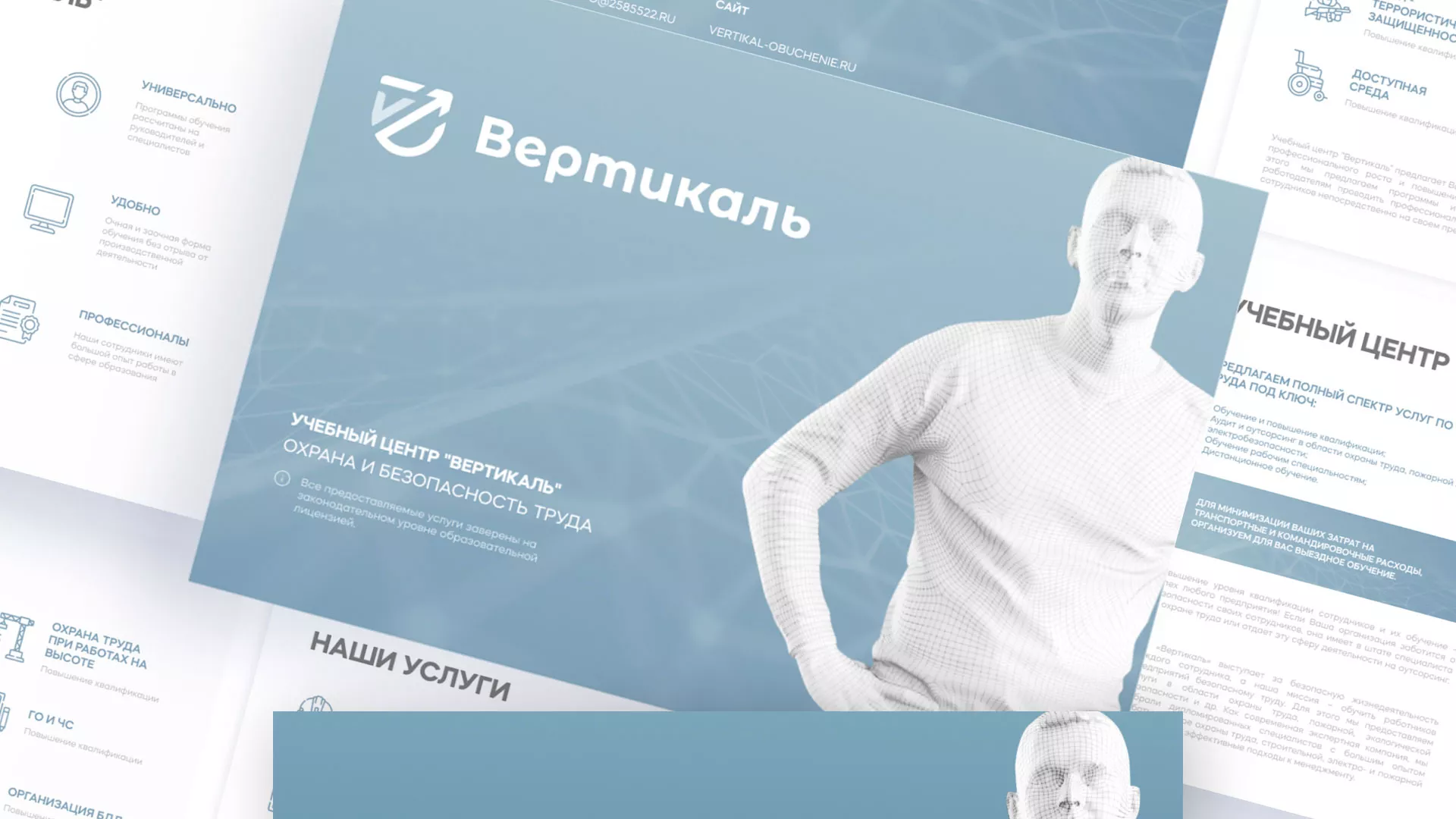 Разработка презентации для учебного центра «Вертикаль» в Озерах