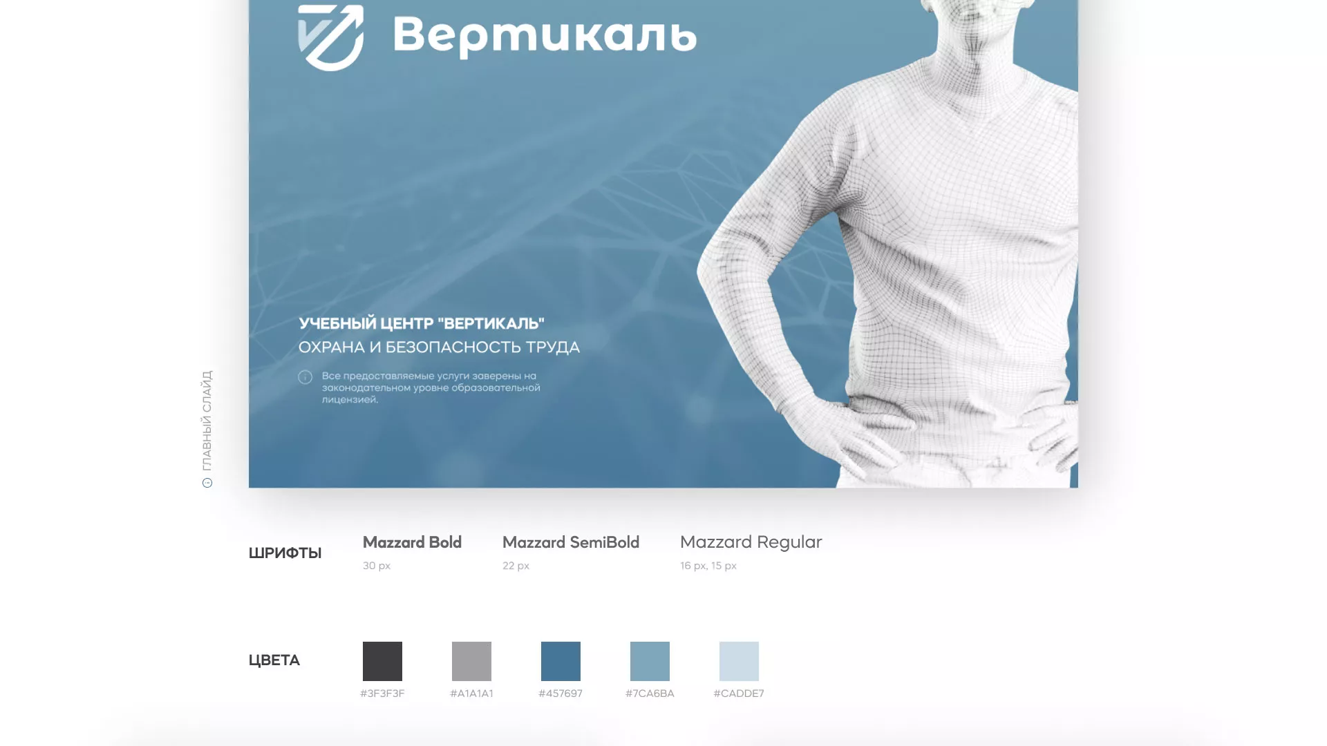 Разработка презентации для учебного центра «Вертикаль» в Озерах