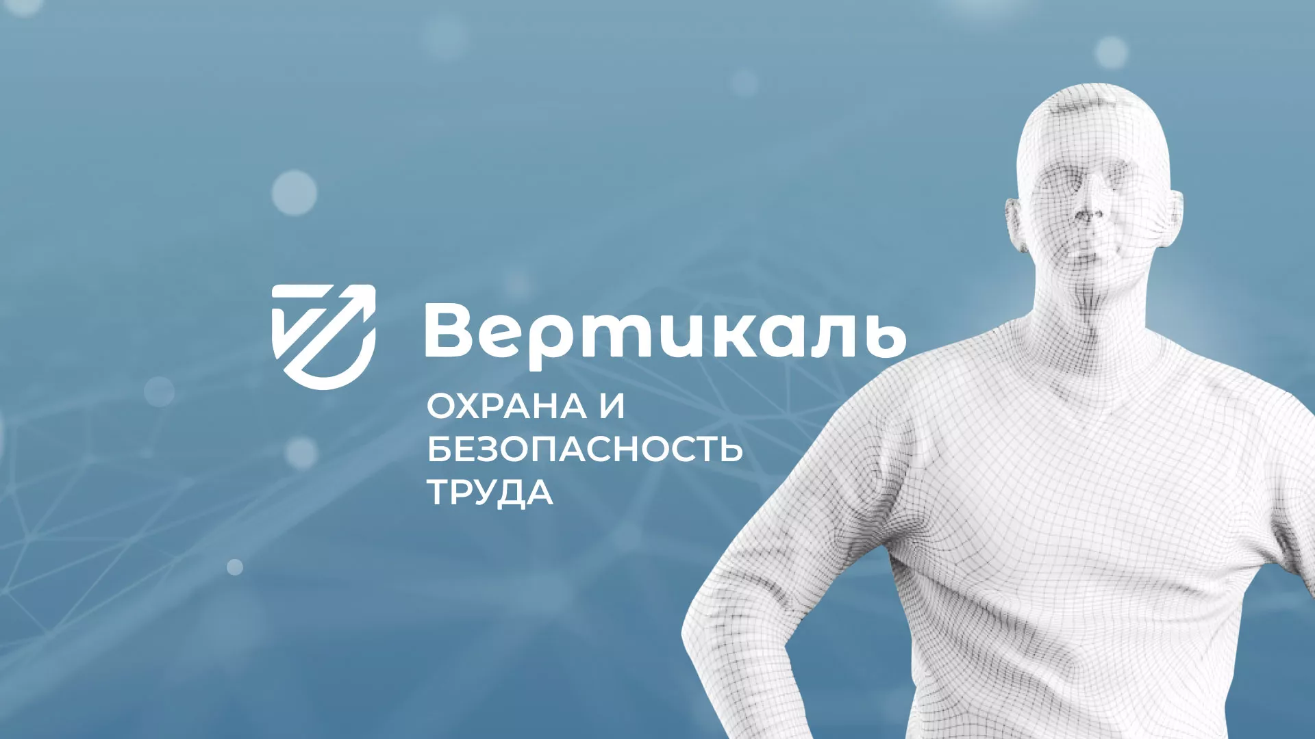 Разработка презентации для учебного центра «Вертикаль» в Озерах