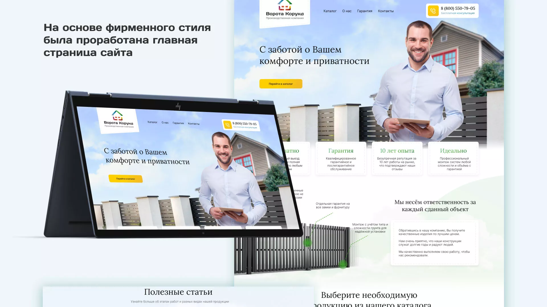 Разработка сайта производственной компании «Корунд» в Озерах