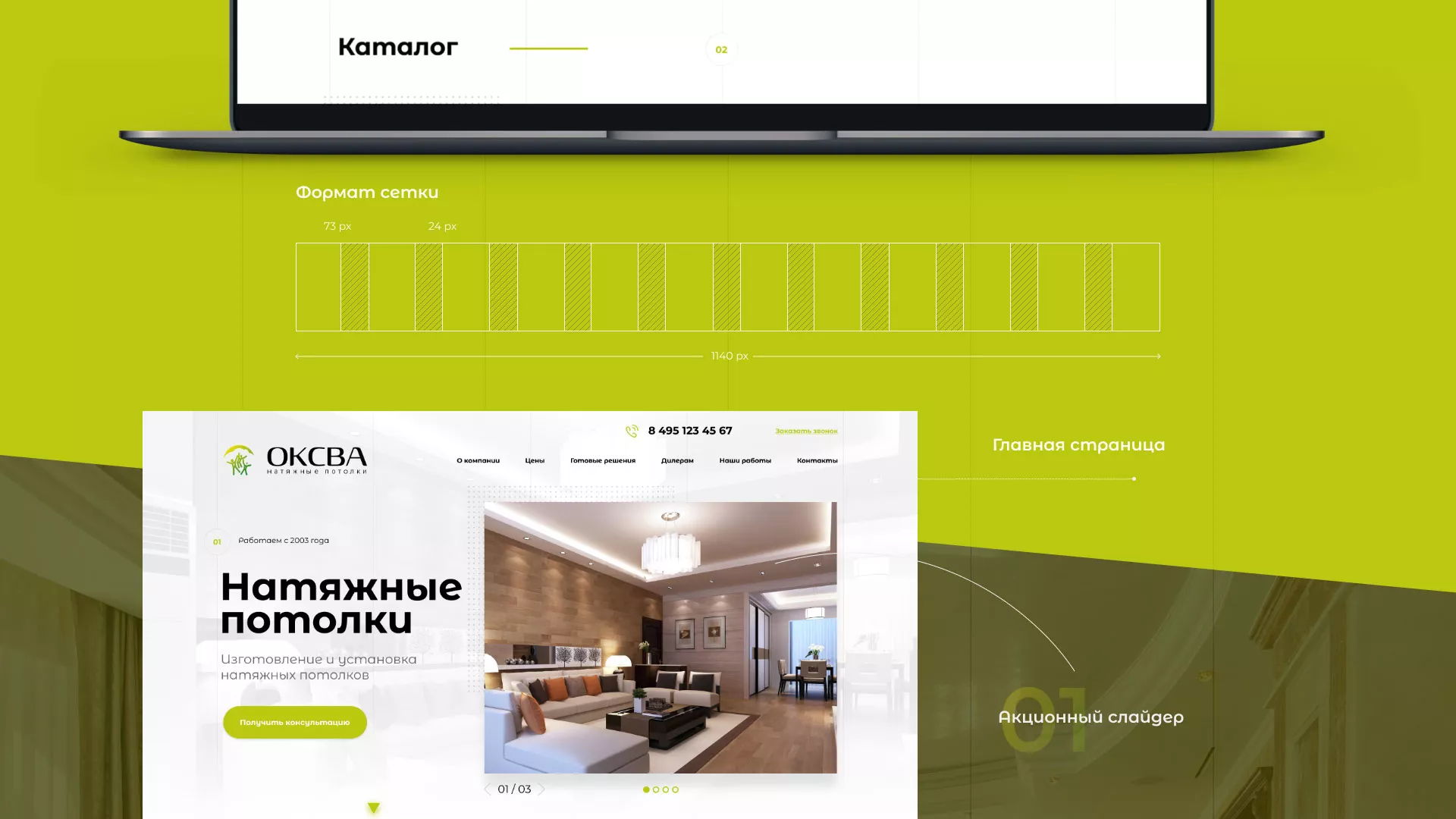 Создание сайта по продаже натяжных потолков для компании «ОКСВА» в Озерах