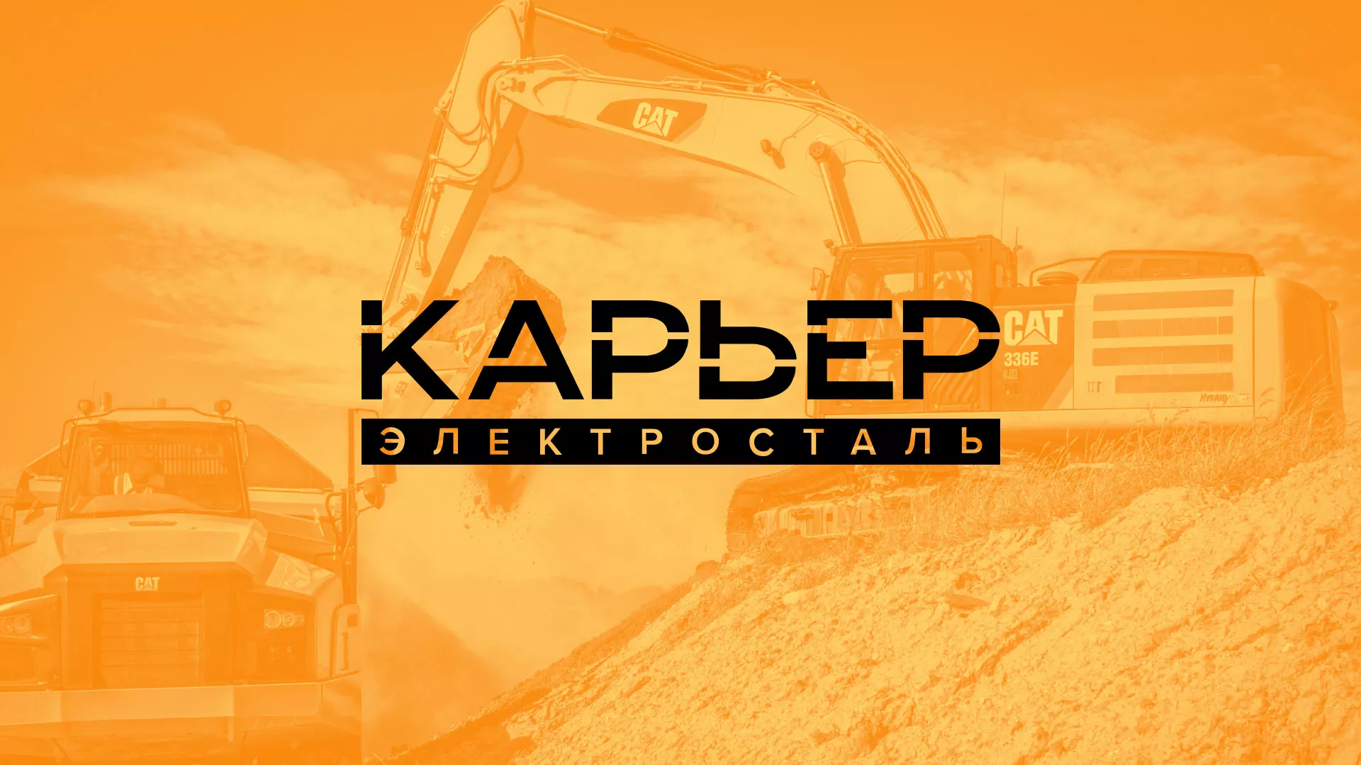 Разработка сайта по продаже нерудных материалов «Карьер» в Озерах