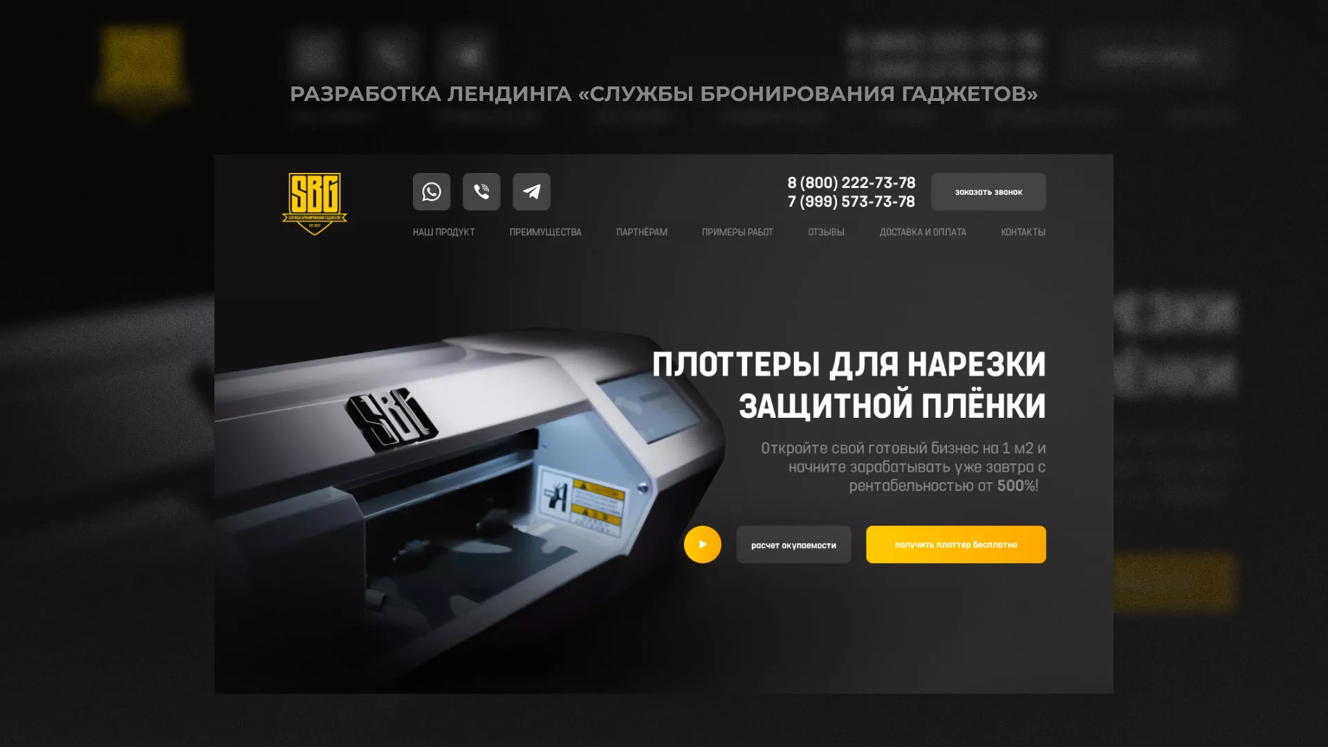 Разработка лендинга «Службы бронирования гаджетов» в Озерах