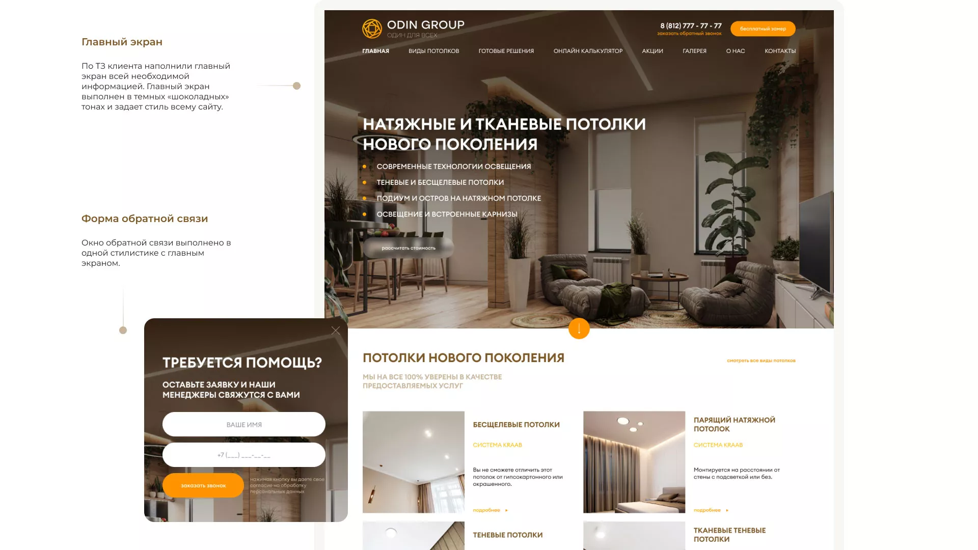Разработка сайта в Озерах для компании «ODIN GROUP» по установке натяжных потолков