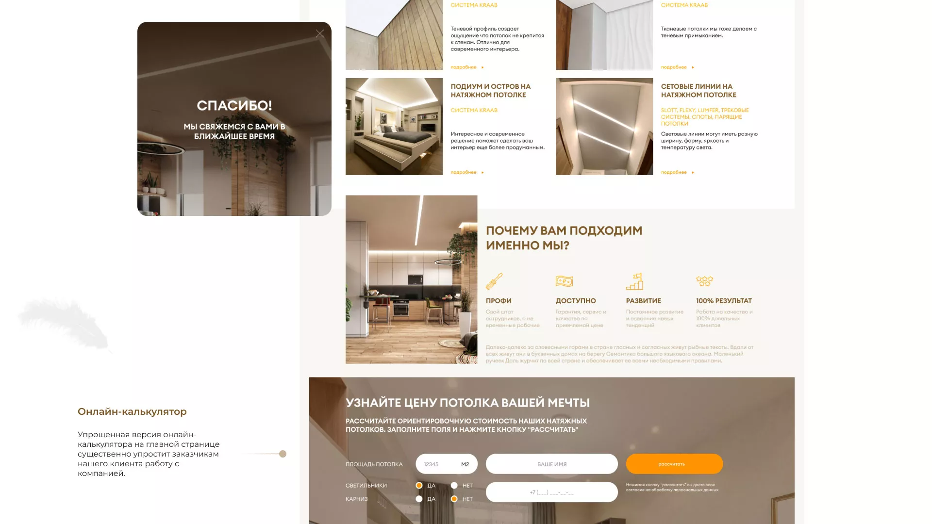 Разработка сайта в Озерах для компании «ODIN GROUP» по установке натяжных потолков