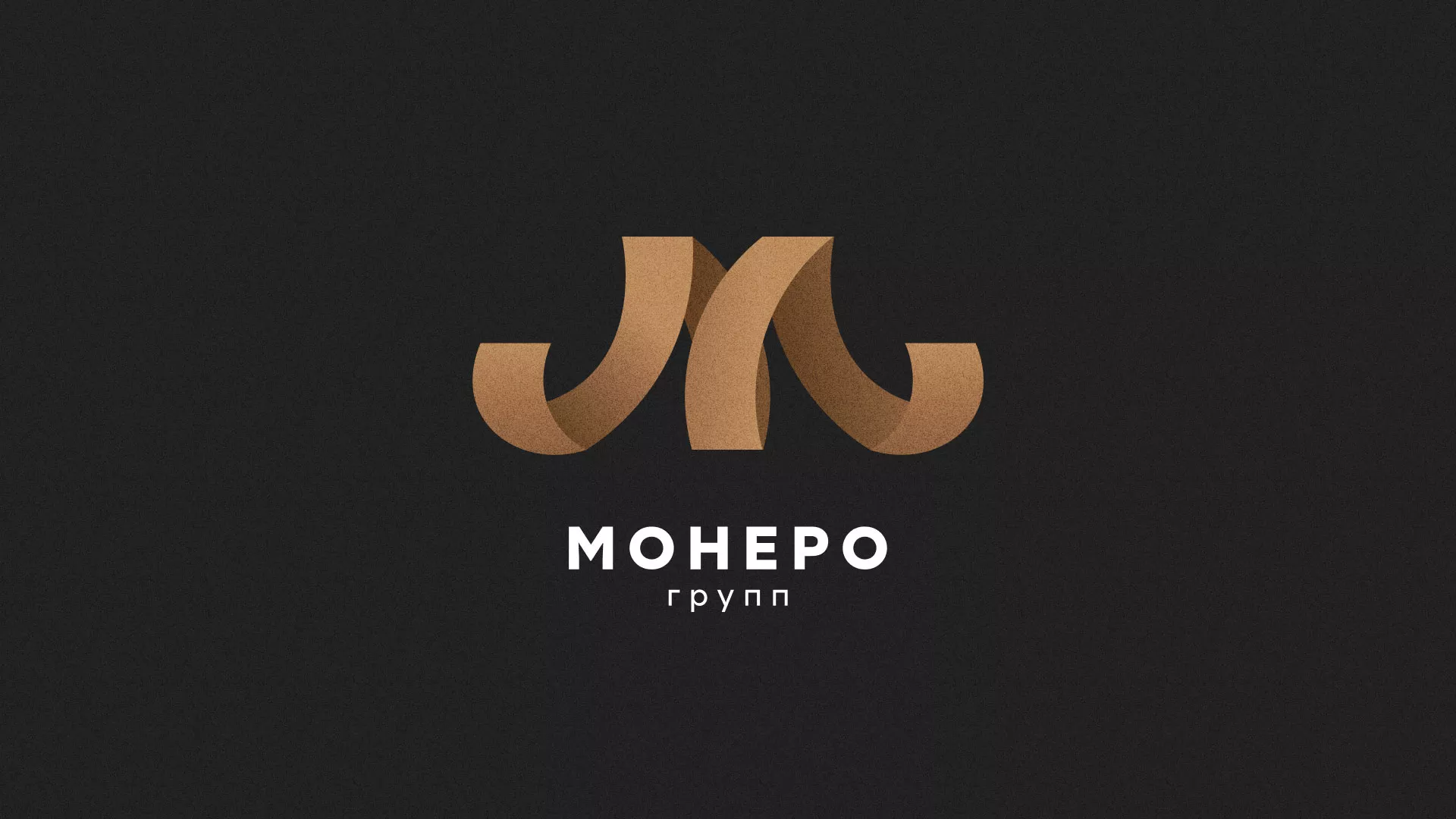 Разработка логотипа для компании «Монеро групп» в Озерах