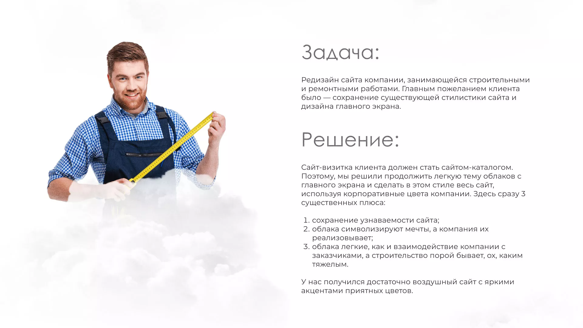 Редизайн сайта компании «Авента Строй» в Озерах