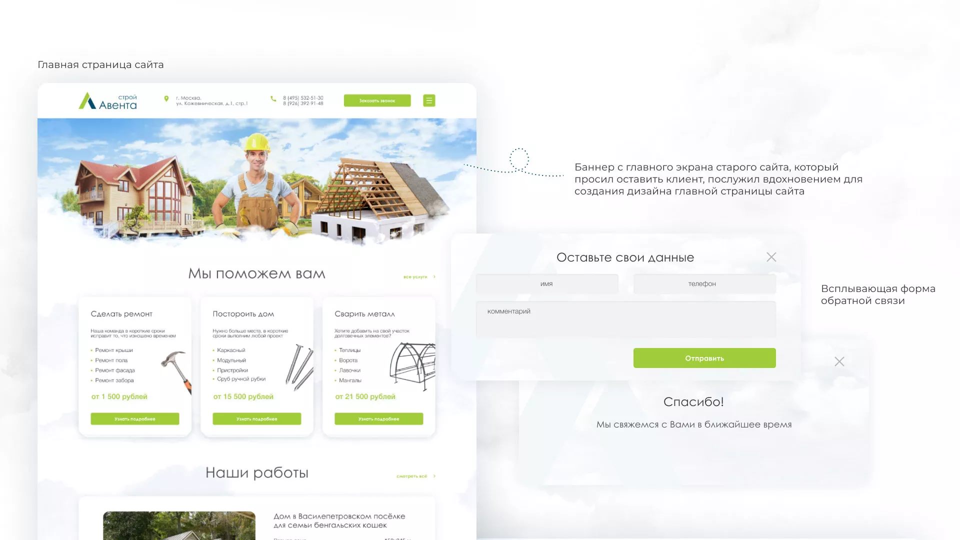 Редизайн сайта компании «Авента Строй» в Озерах