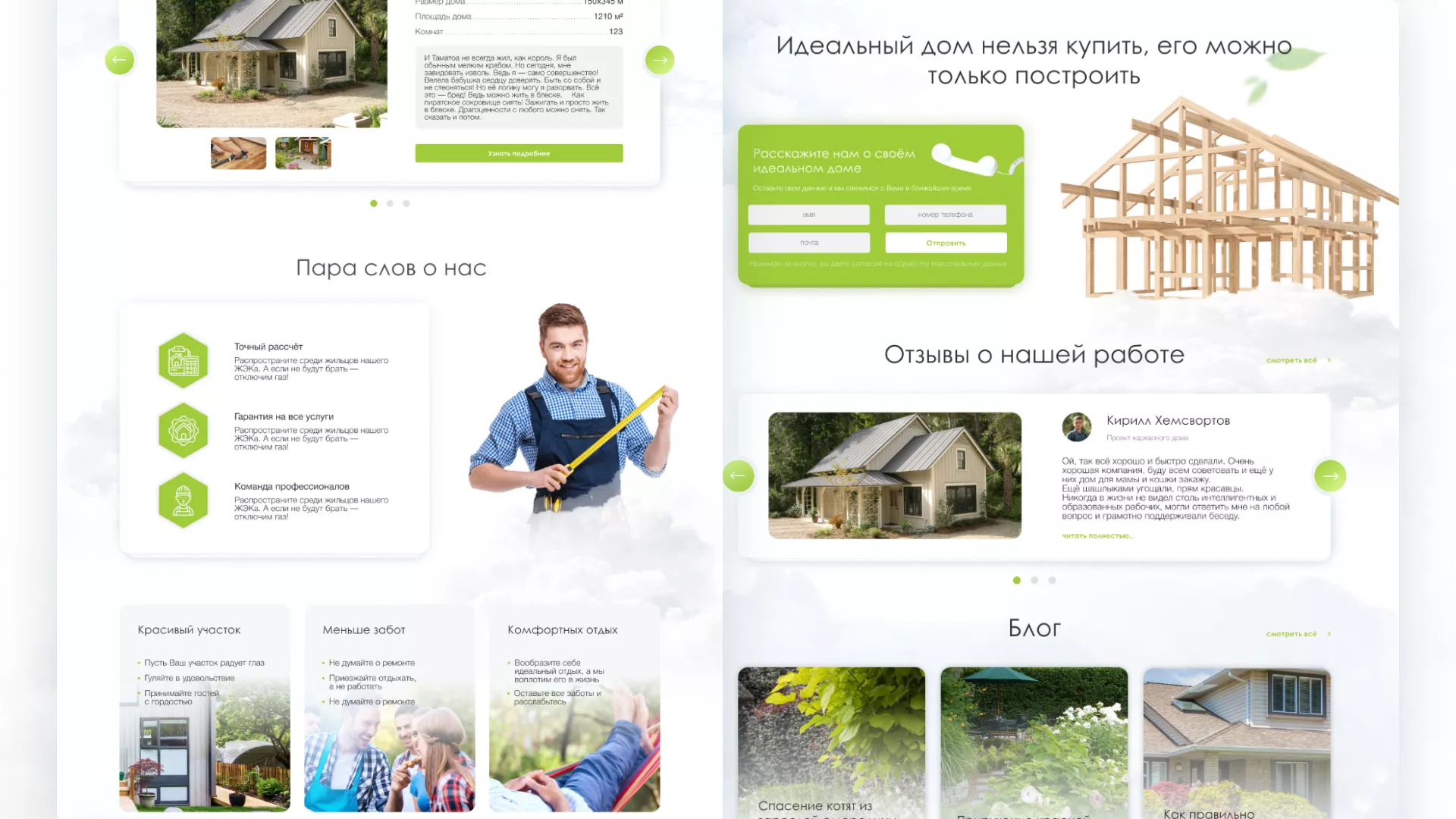 Редизайн сайта компании «Авента Строй» в Озерах