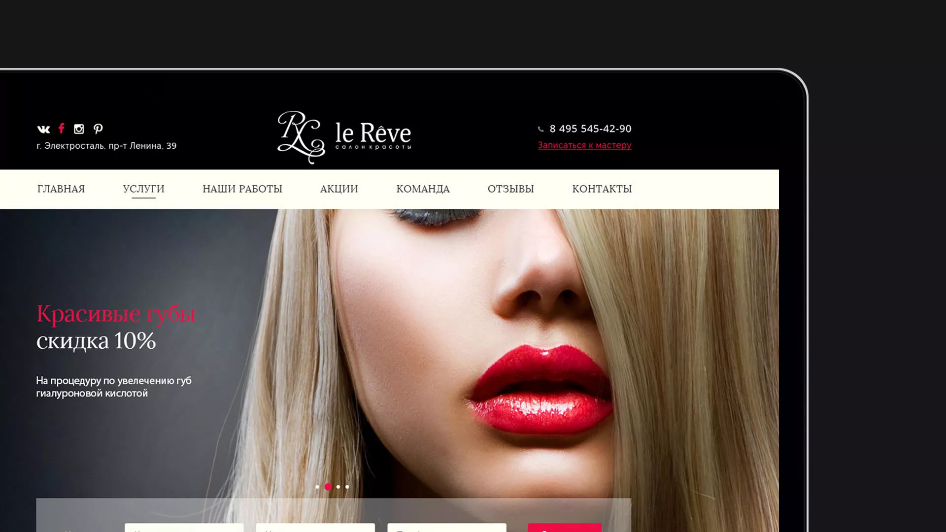 Создание сайта для салона красоты «Le Reve» в Озерах