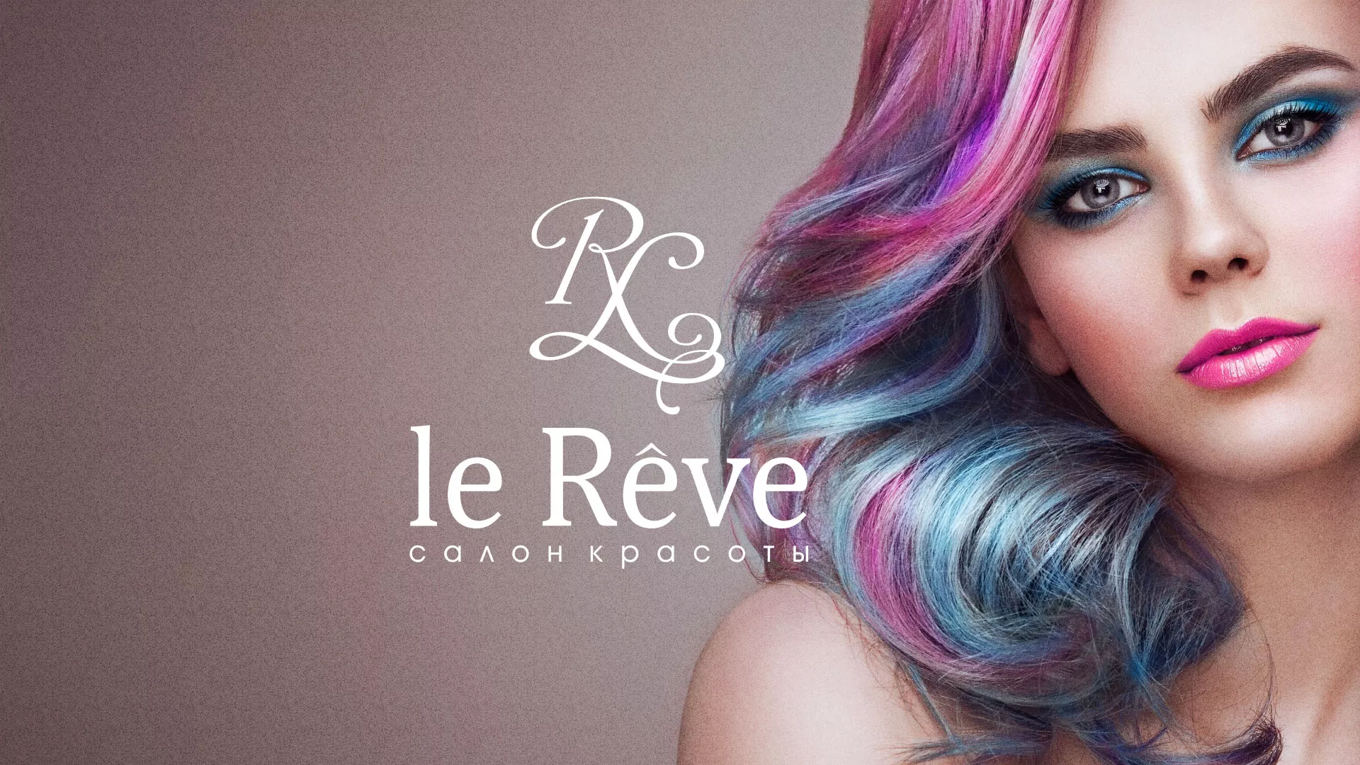 Создание сайта для салона красоты «Le Reve» в Озерах