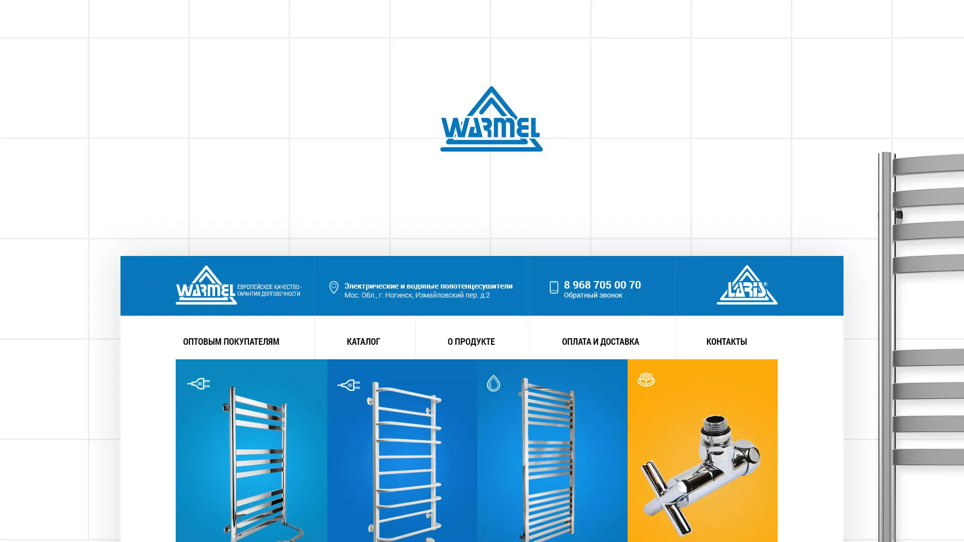 Разработка сайта для компании «WARMEL» по продаже полотенцесушителей в Озерах