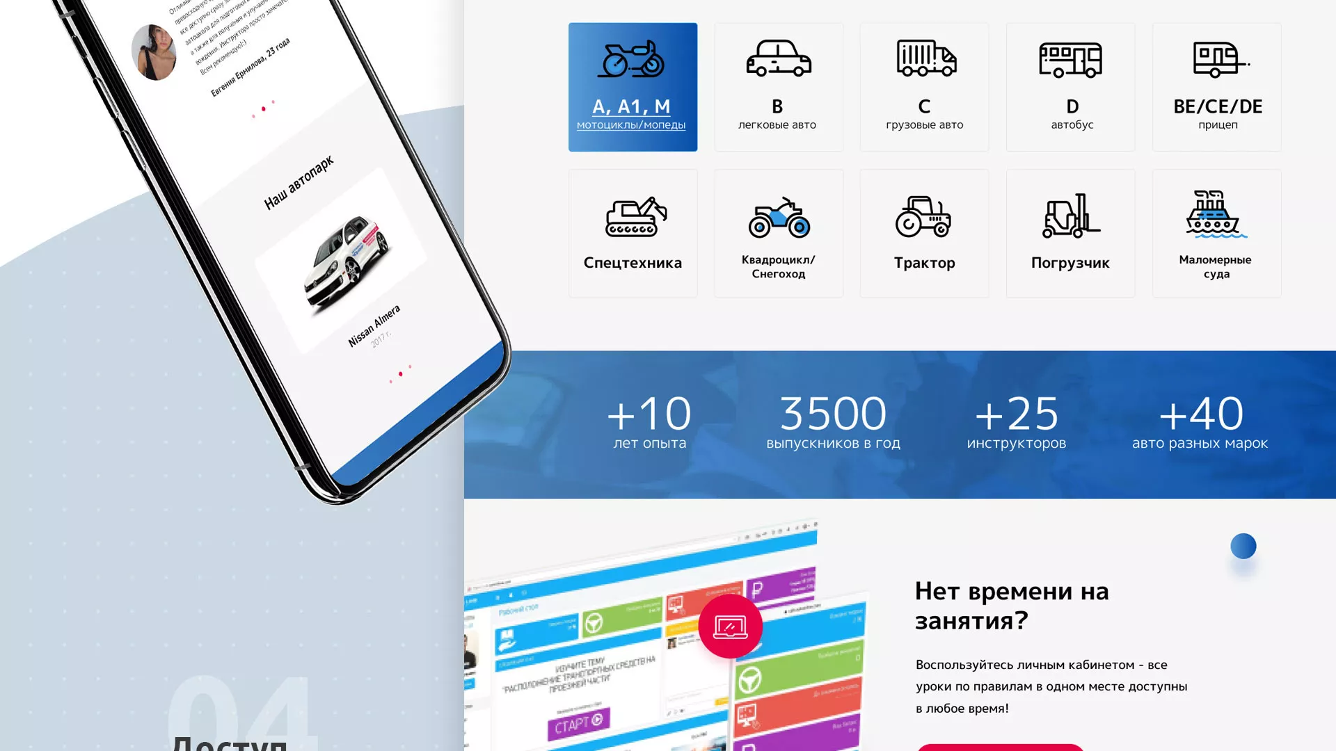 Разработка сайта автошколы «Орлан» в Озерах