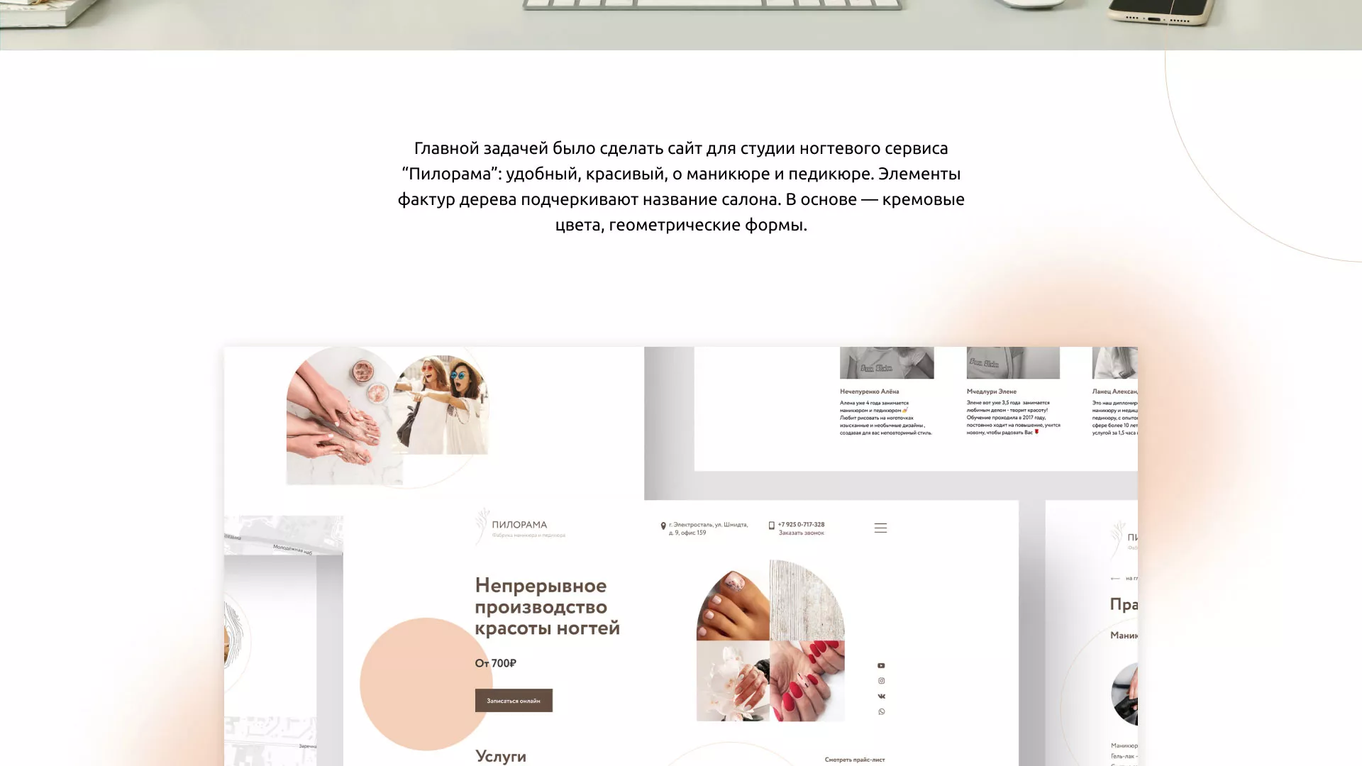 Разработка сайта для ногтевого сервиса «Пилорама» в Озерах