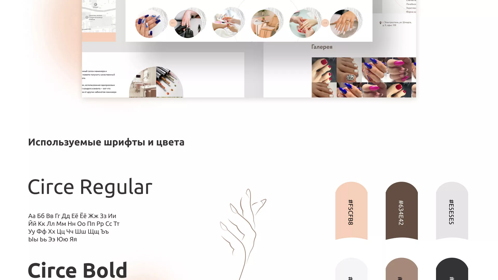 Разработка сайта для ногтевого сервиса «Пилорама» в Озерах