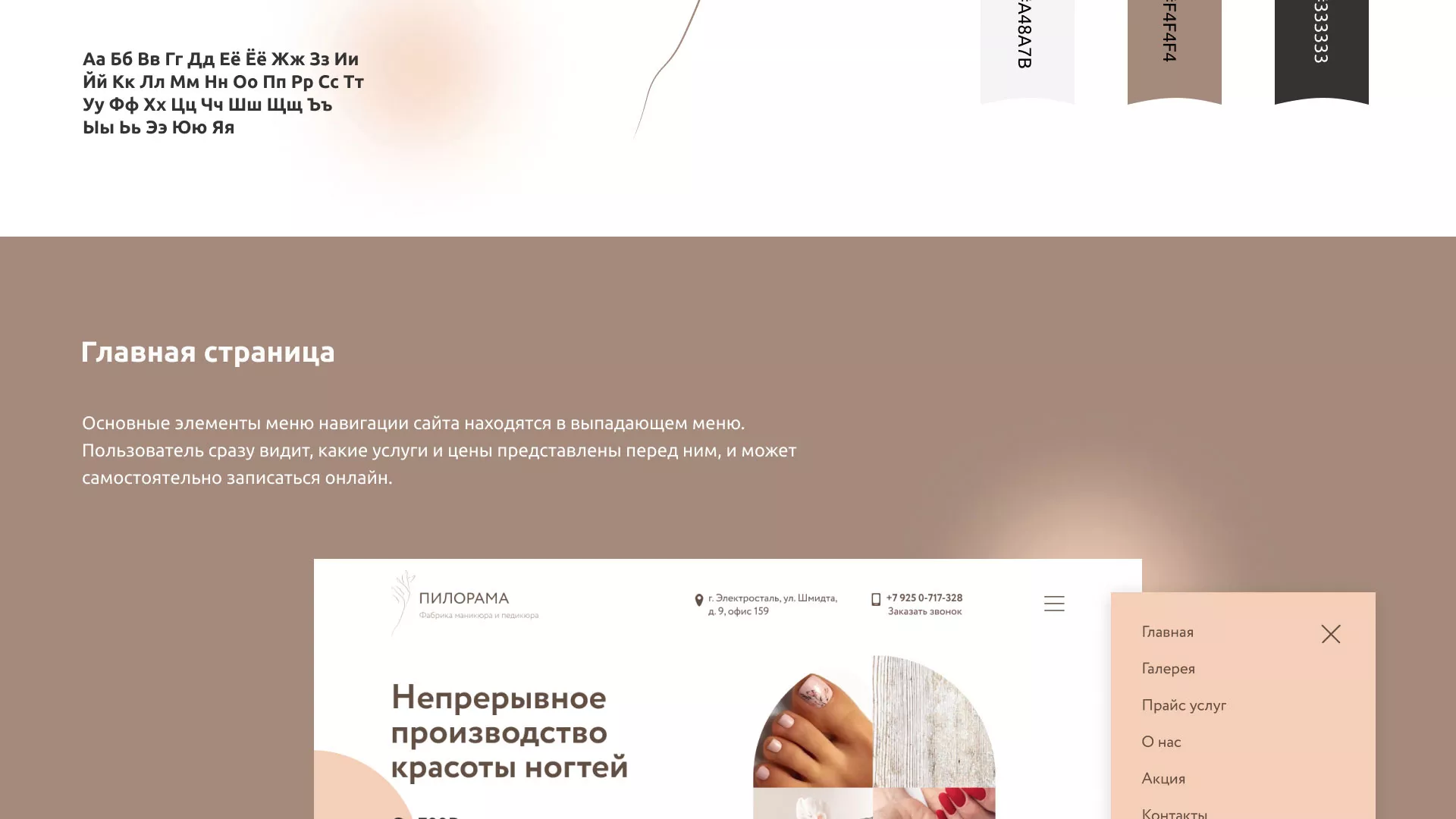 Разработка сайта для ногтевого сервиса «Пилорама» в Озерах