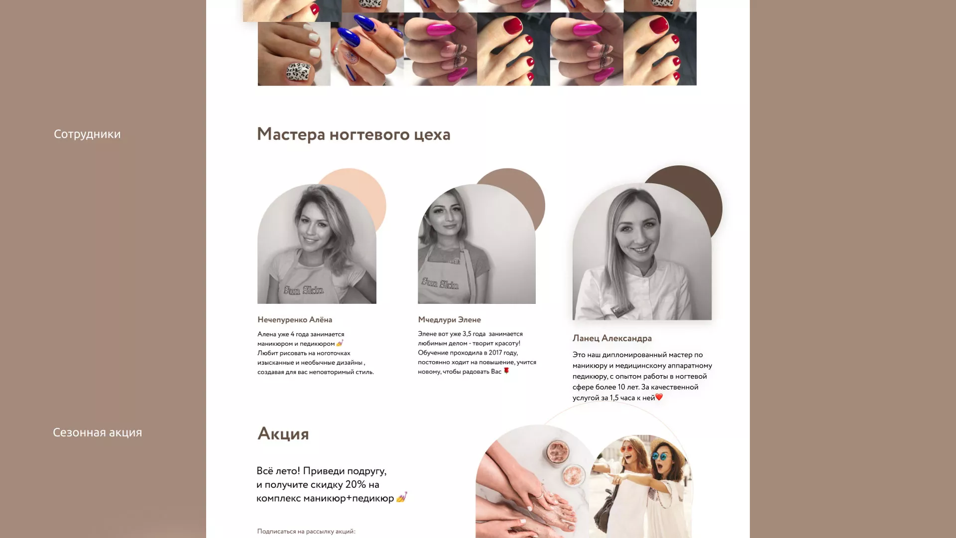 Разработка сайта для ногтевого сервиса «Пилорама» в Озерах