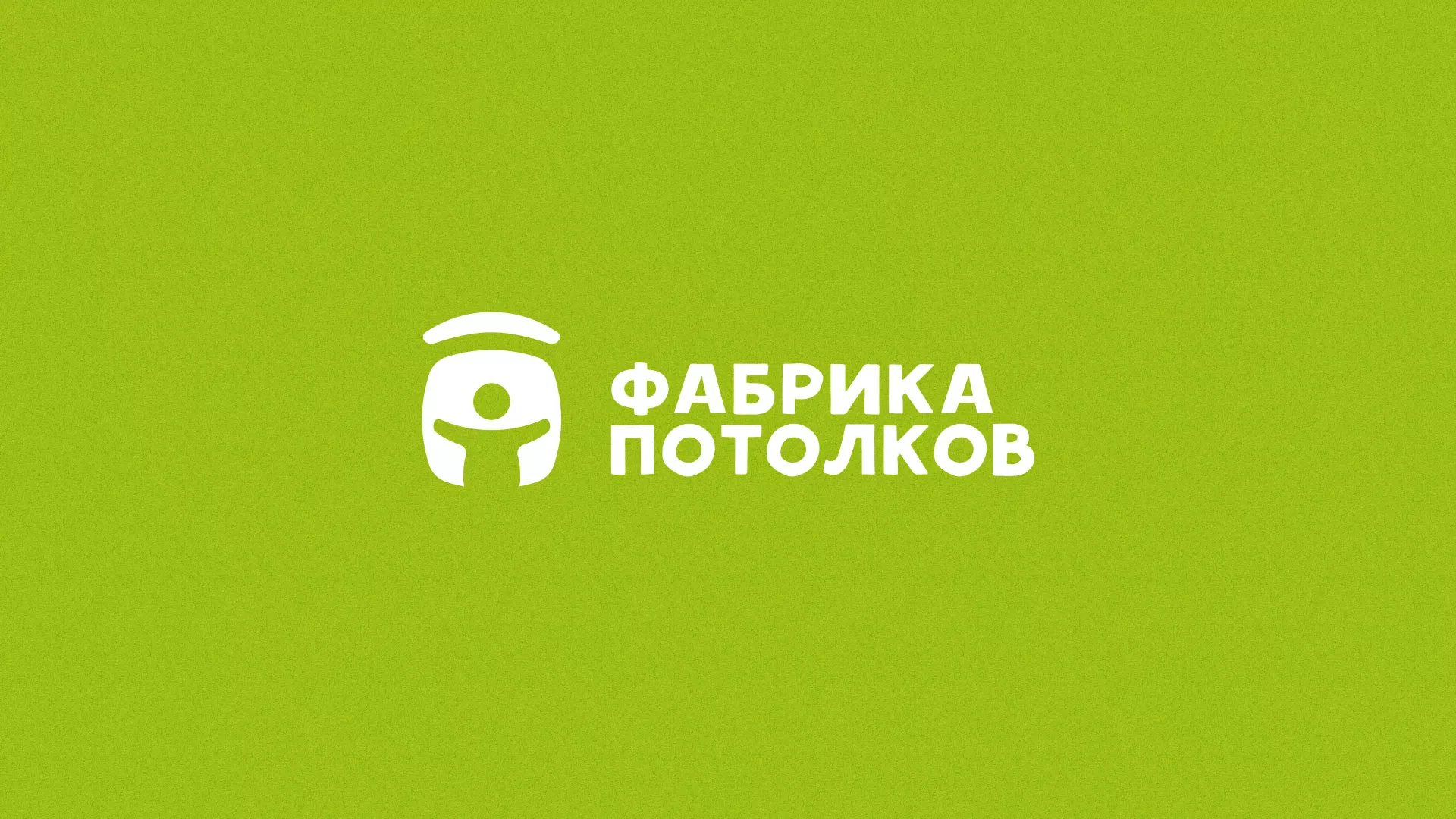 Разработка логотипа для производства натяжных потолков в Озерах