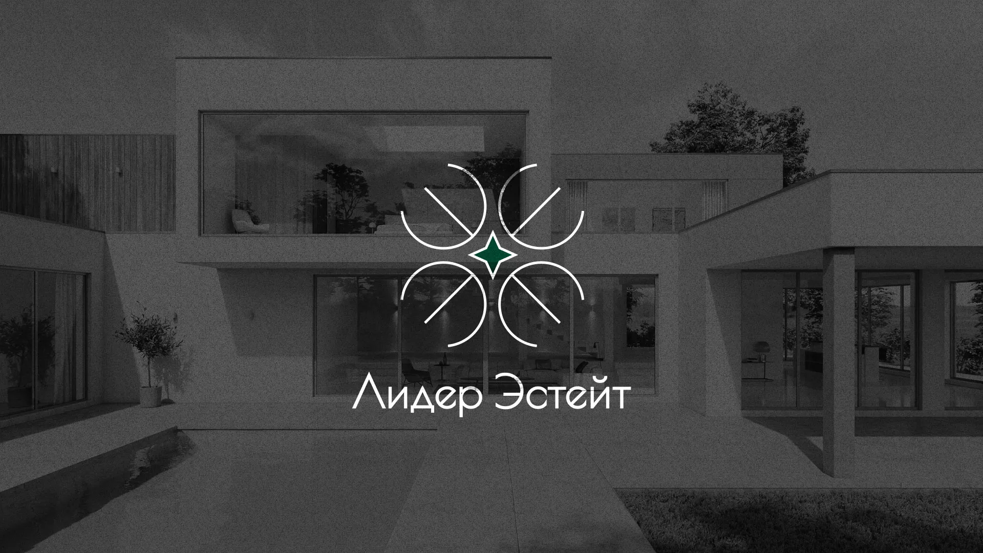 Создание логотипа компании «Лидер Эстейт» в Озерах