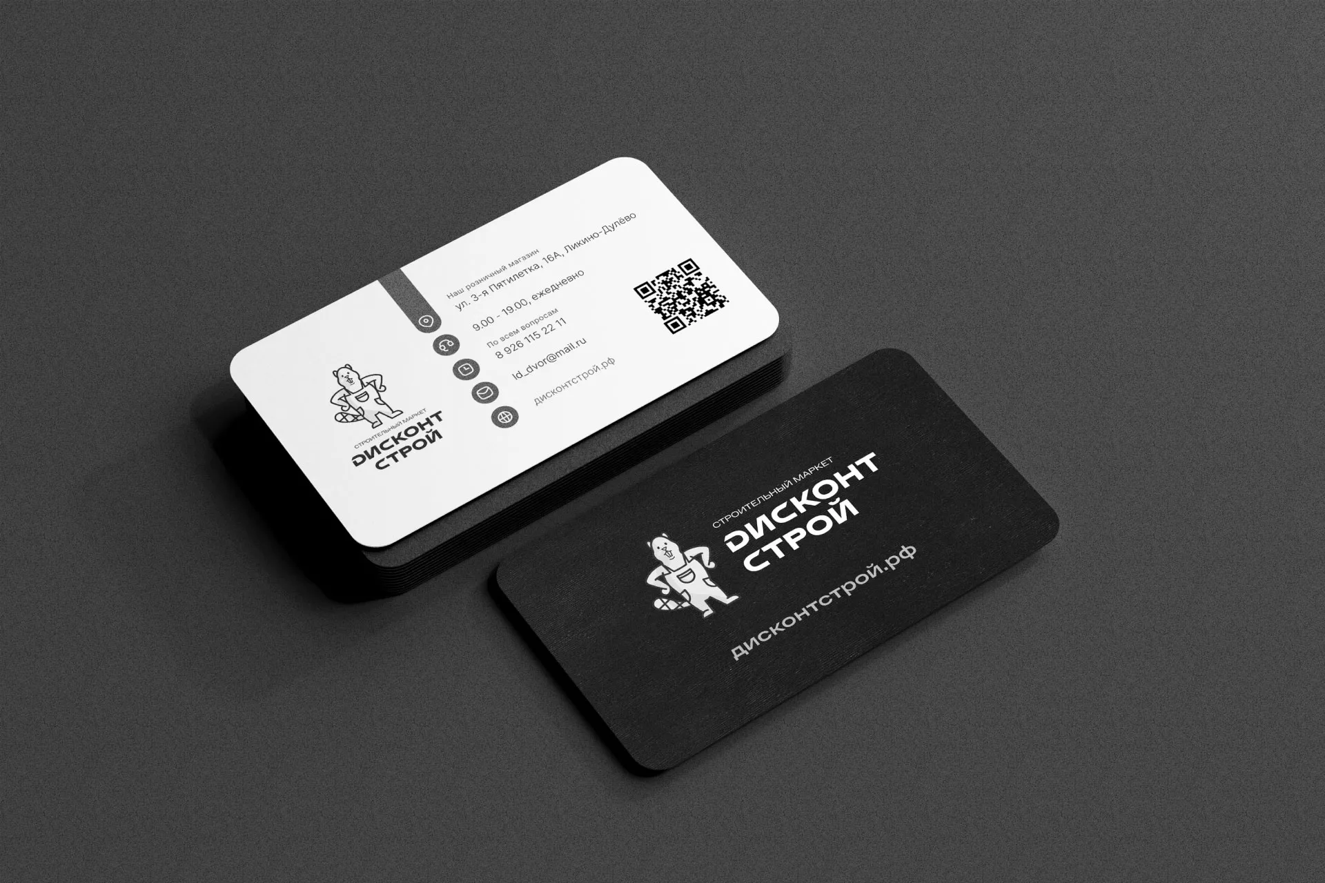 Разработка дизайна визиток магазина «Дисконт Строй» в Озерах